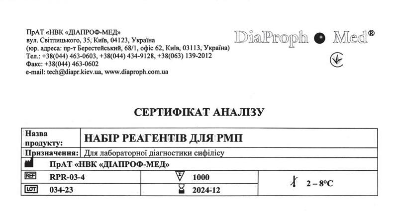 Набір реагентів для РМП RPR-03-4